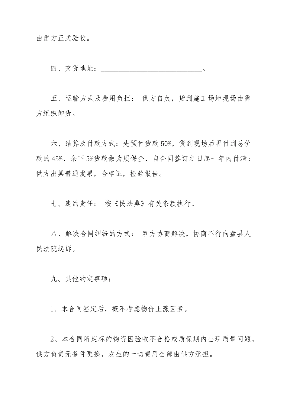 宾馆物资订货合同范本_第3页