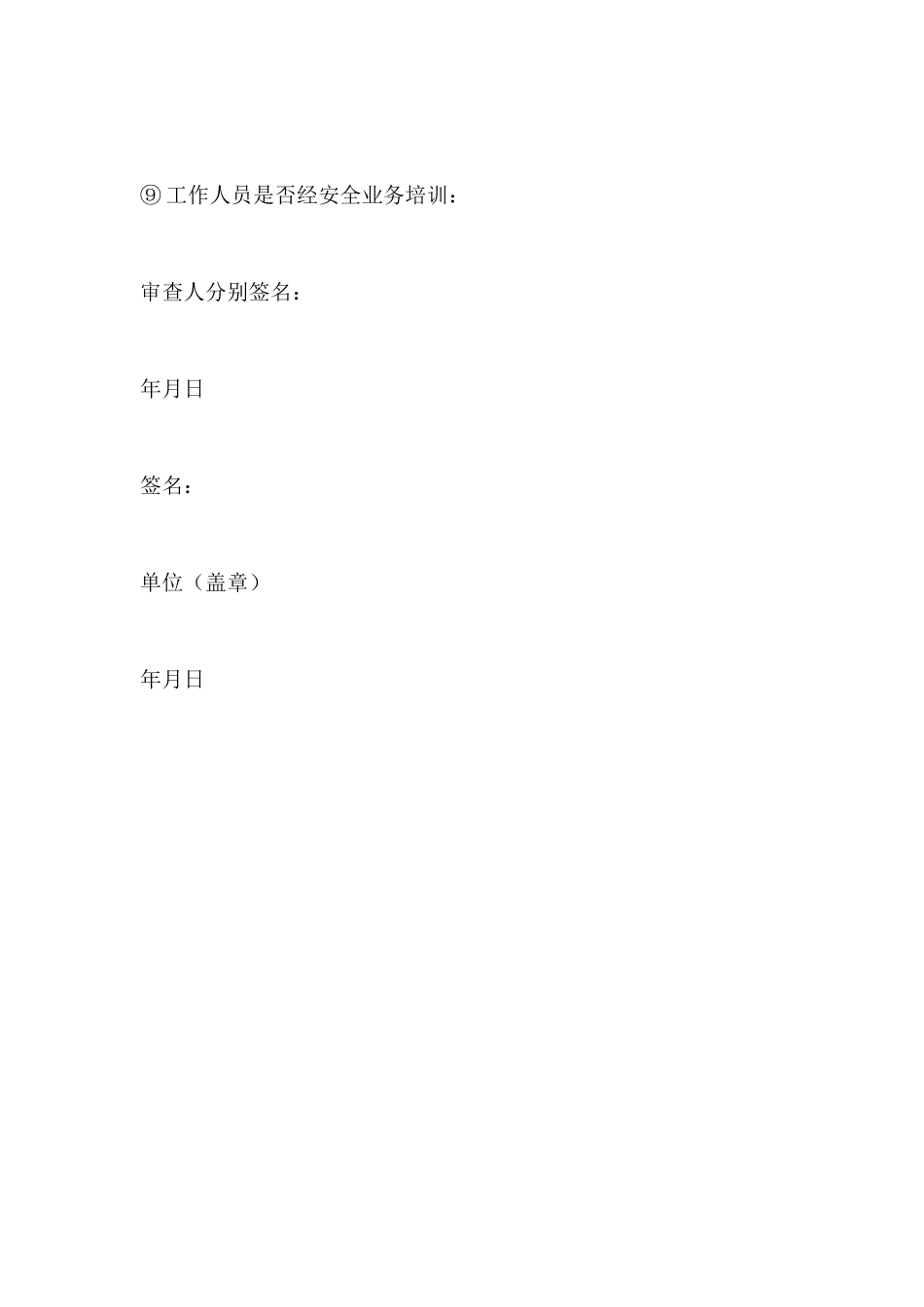 宾馆特种行业申请书样板_第3页