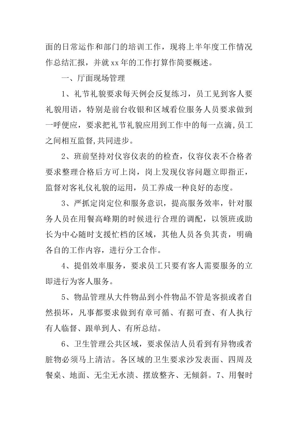 宾馆服务员个人工作总结范文_第3页