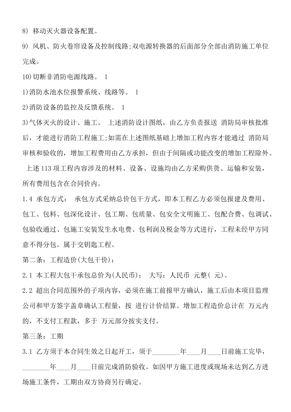 宾馆消防工程承包合同通用版_第2页