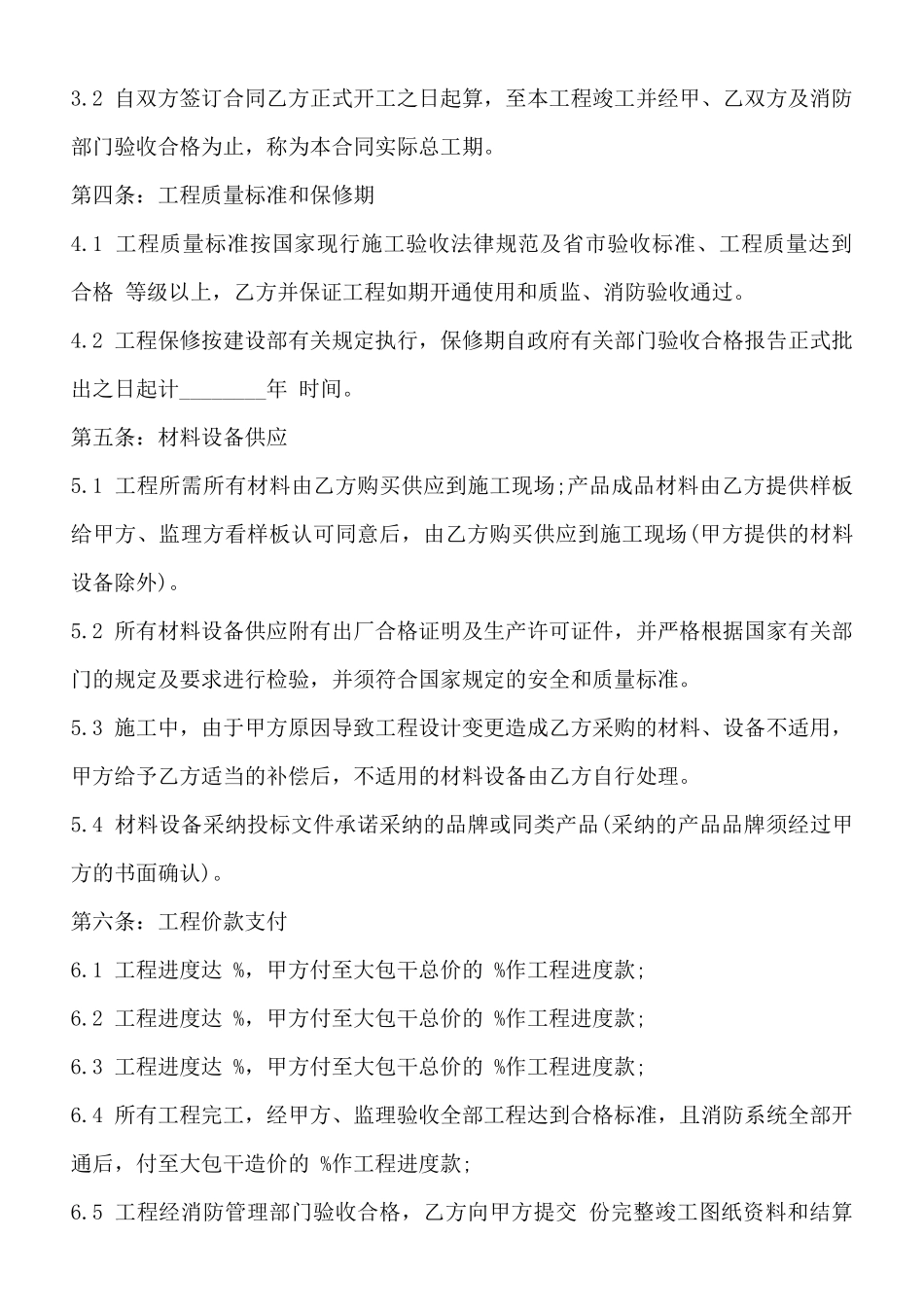 宾馆消防工程承包合同通用版_第3页