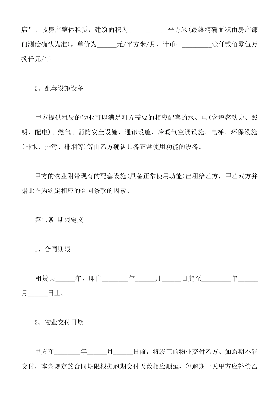 宾馆租赁合同常用版_第2页