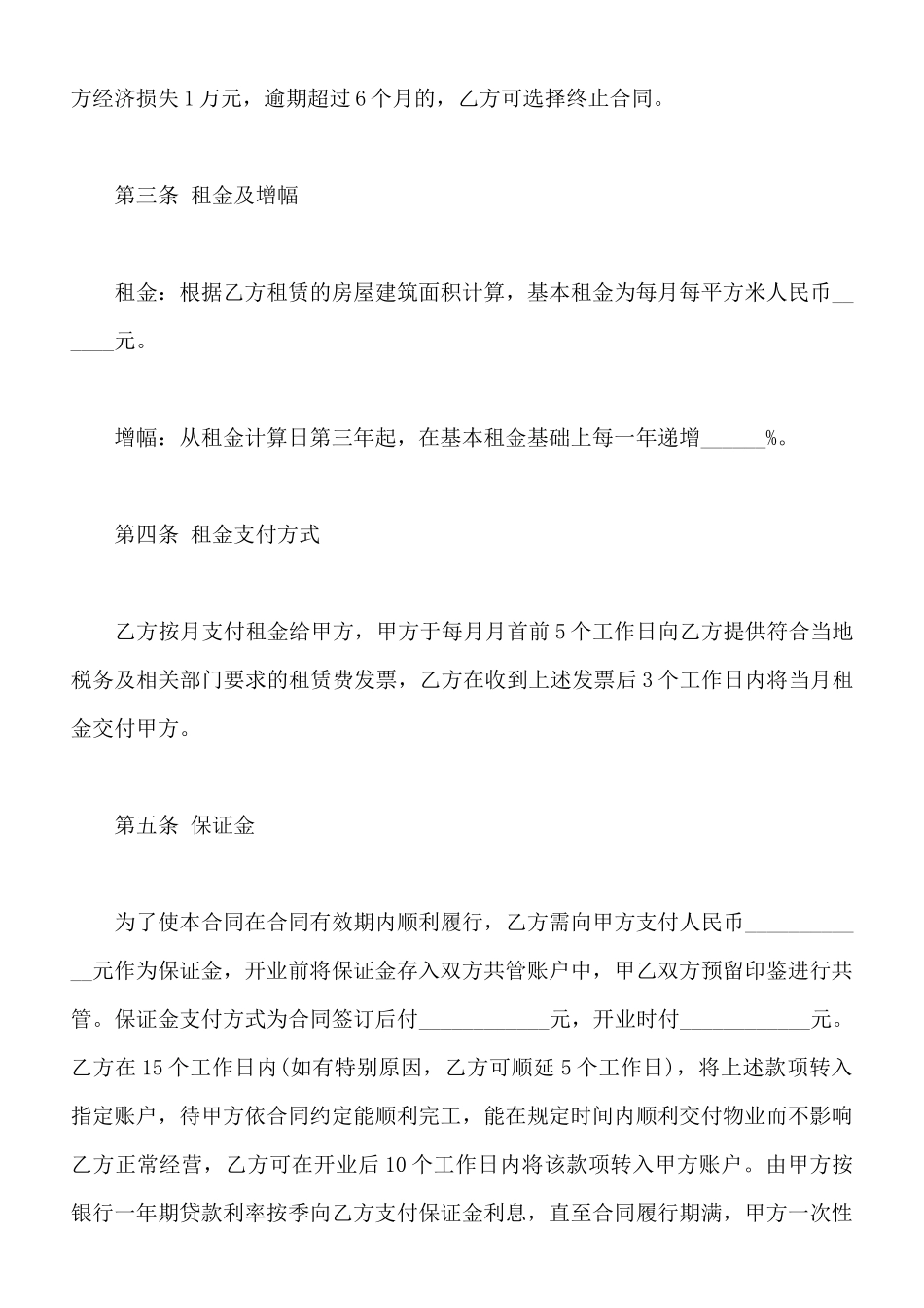 宾馆租赁合同常用版_第3页