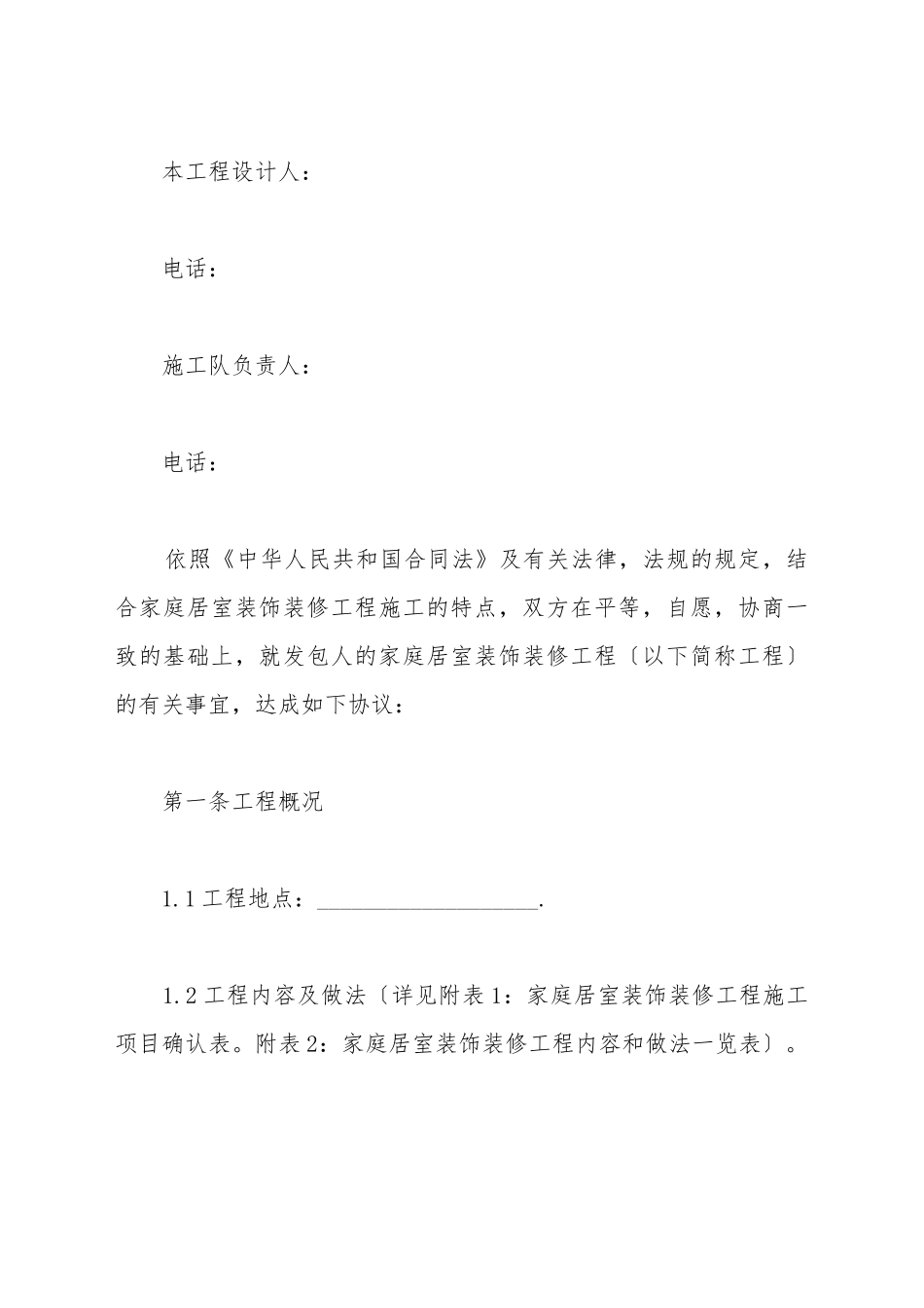 宾馆的合作装修合同_第3页