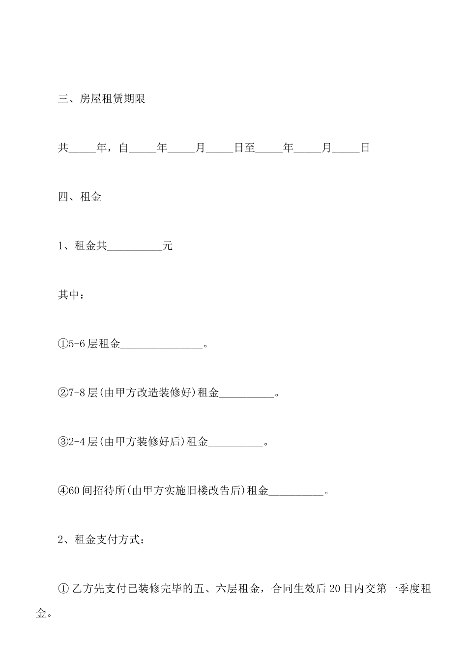 宾馆租赁合同样书通用版_第2页