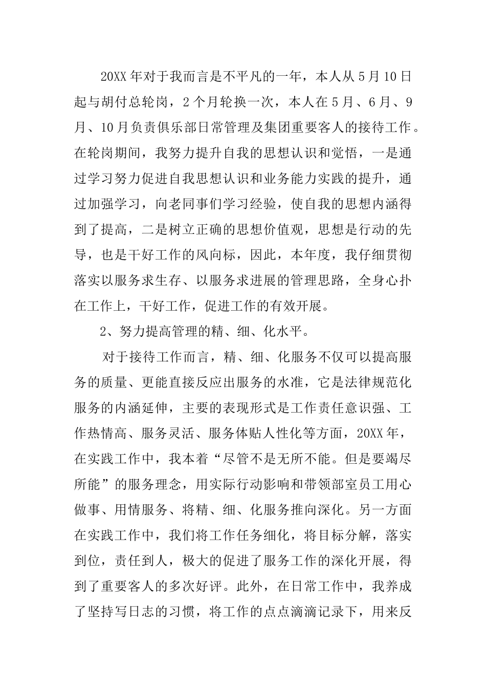 宾馆经理述职报告_第2页