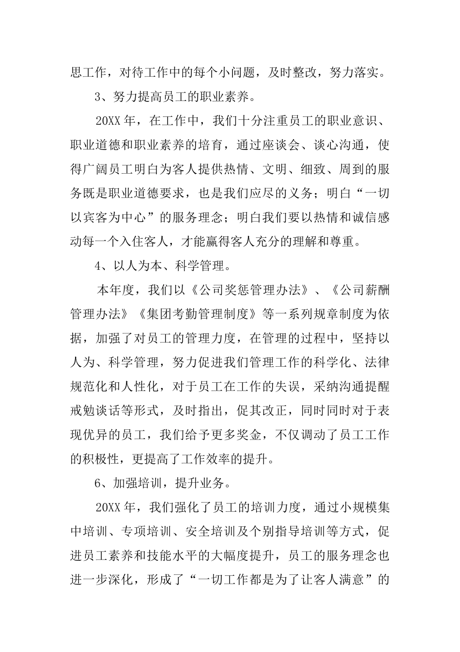 宾馆经理述职报告_第3页