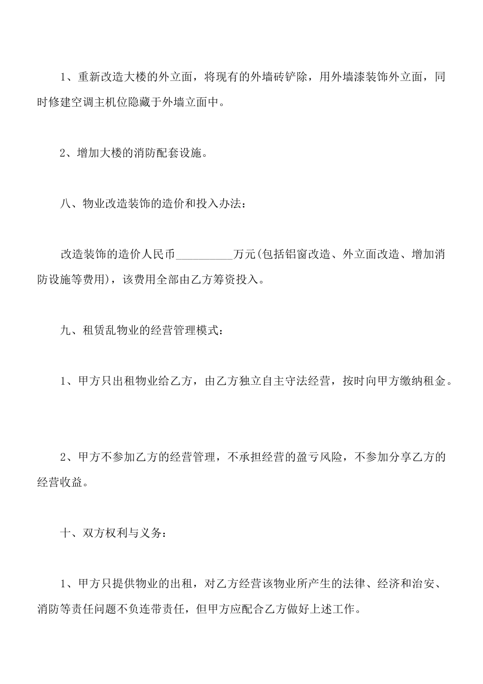 宾馆租赁合同范文_第3页