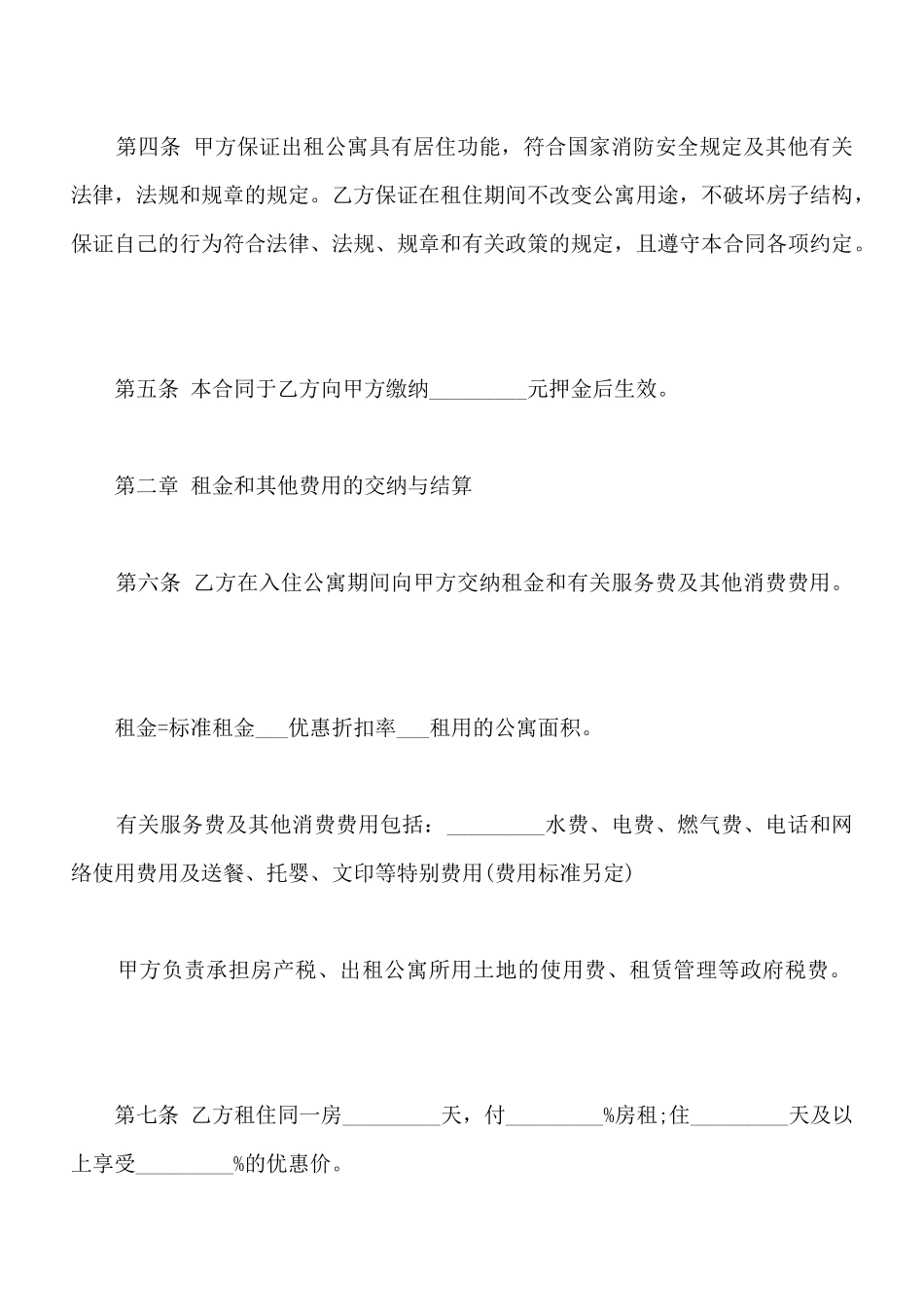 宾馆租赁合同样板_第2页