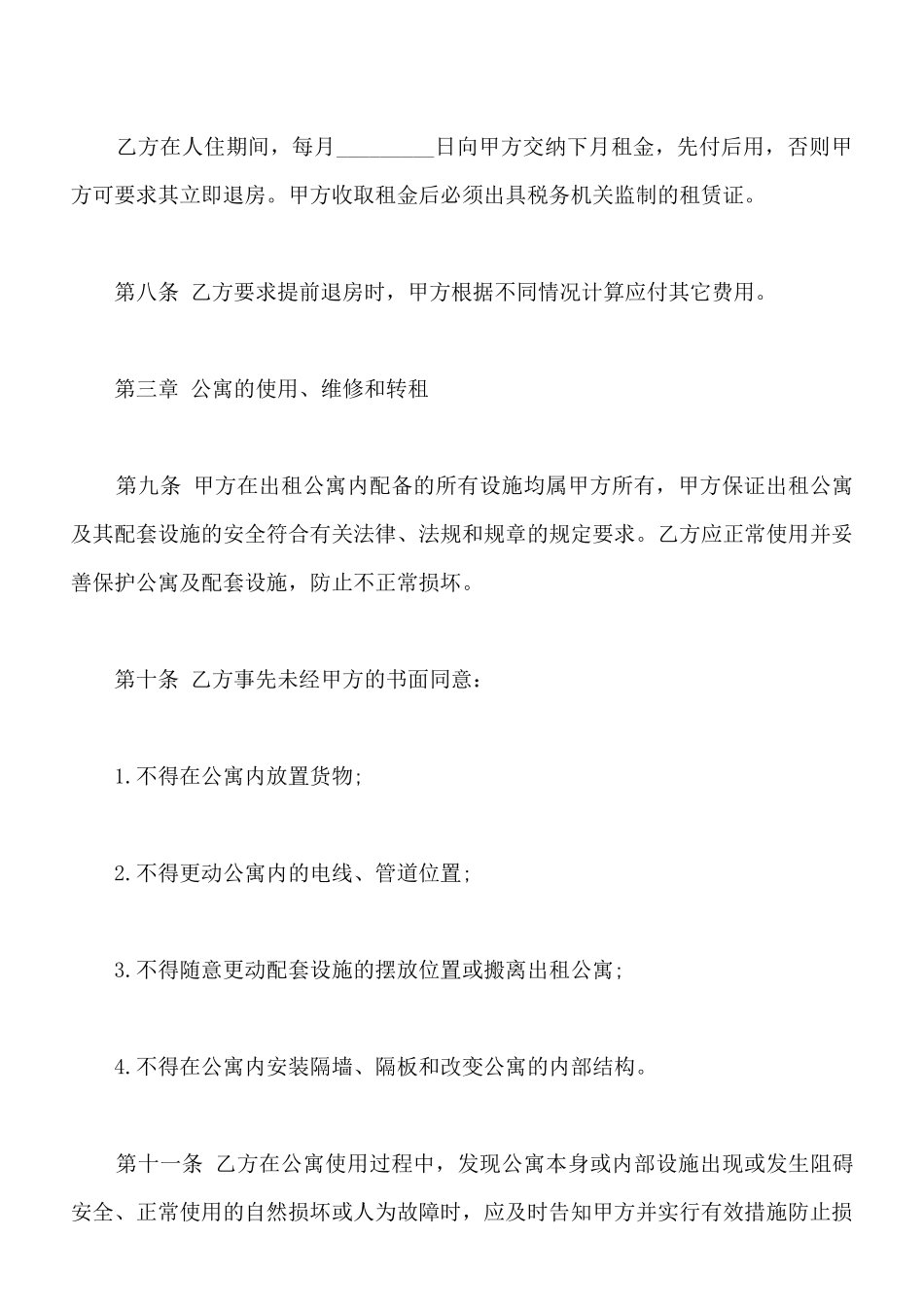 宾馆租赁合同样板_第3页