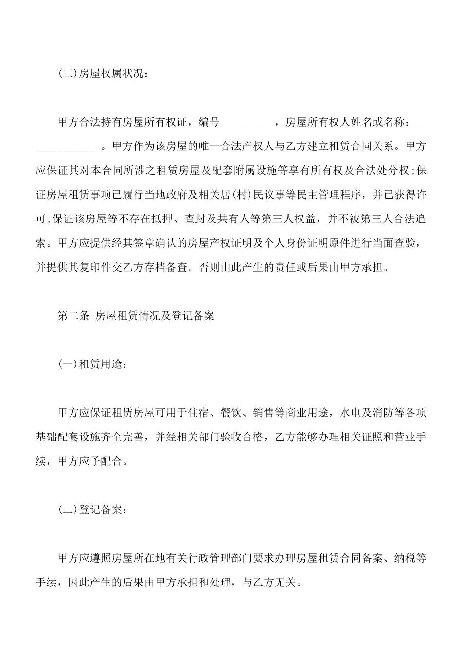 宾馆租赁合同模板_第2页