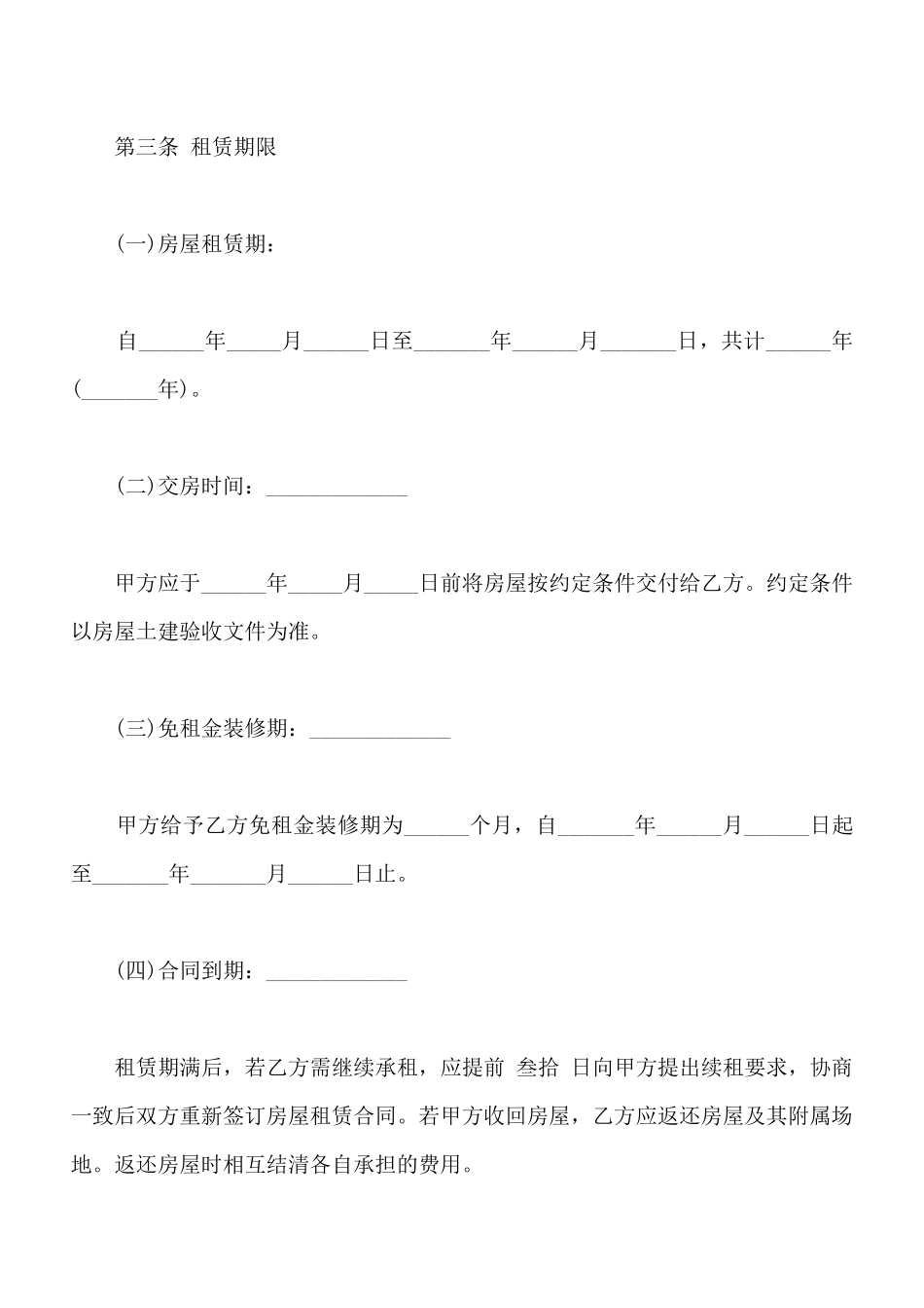 宾馆租赁合同模板_第3页