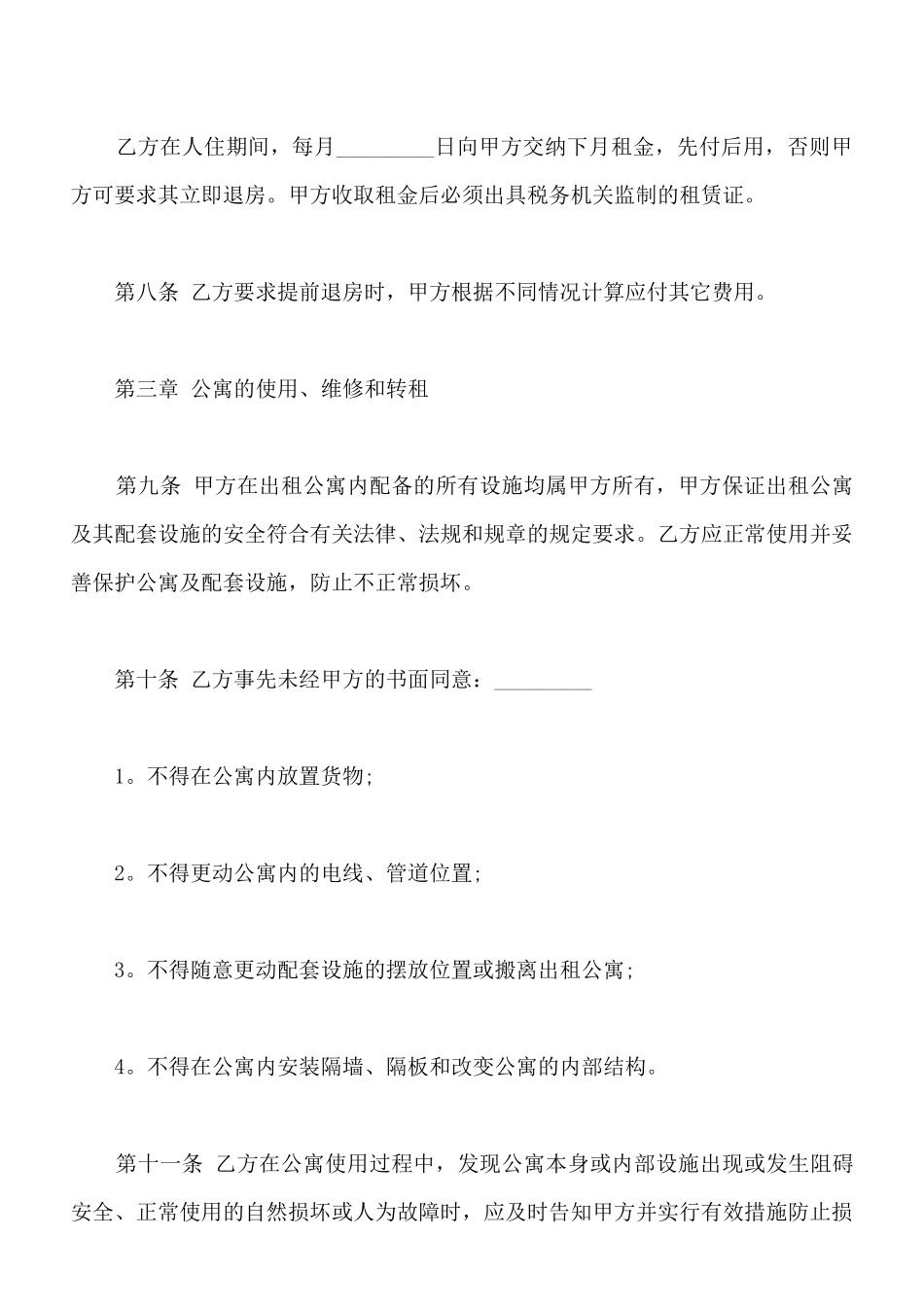 宾馆租赁合同模板通用版_第3页
