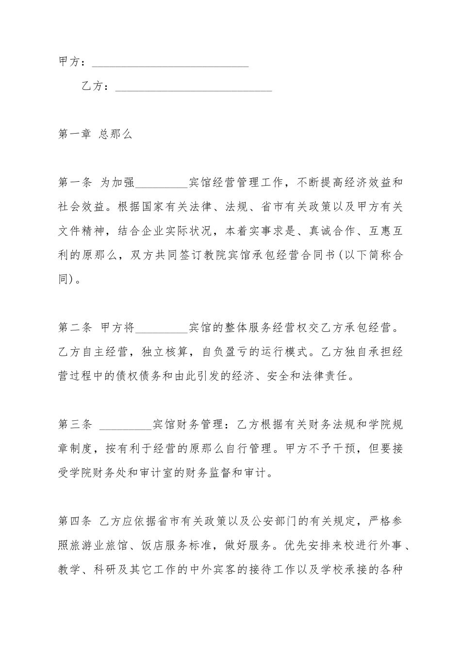 宾馆装修承包热门合同样书_第2页