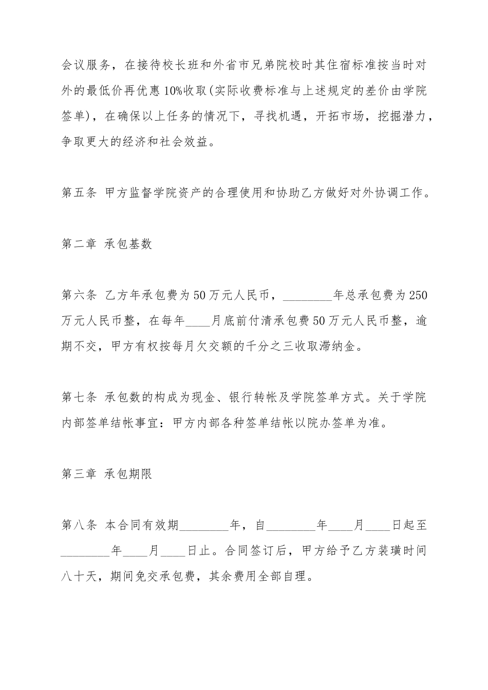 宾馆装修承包热门合同样书_第3页