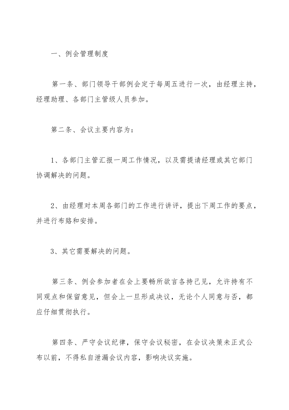 宾馆规章制度大全_第2页