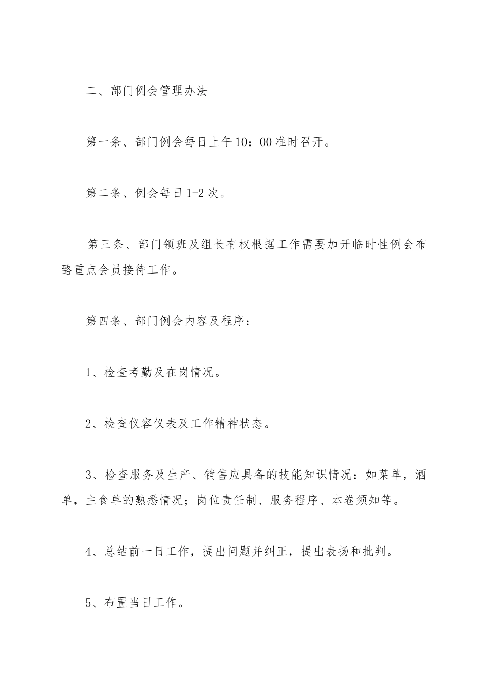 宾馆规章制度大全_第3页