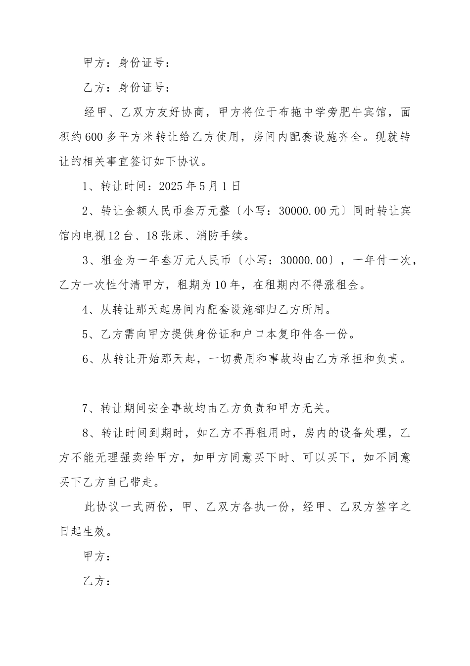 宾馆转让协议书_第2页