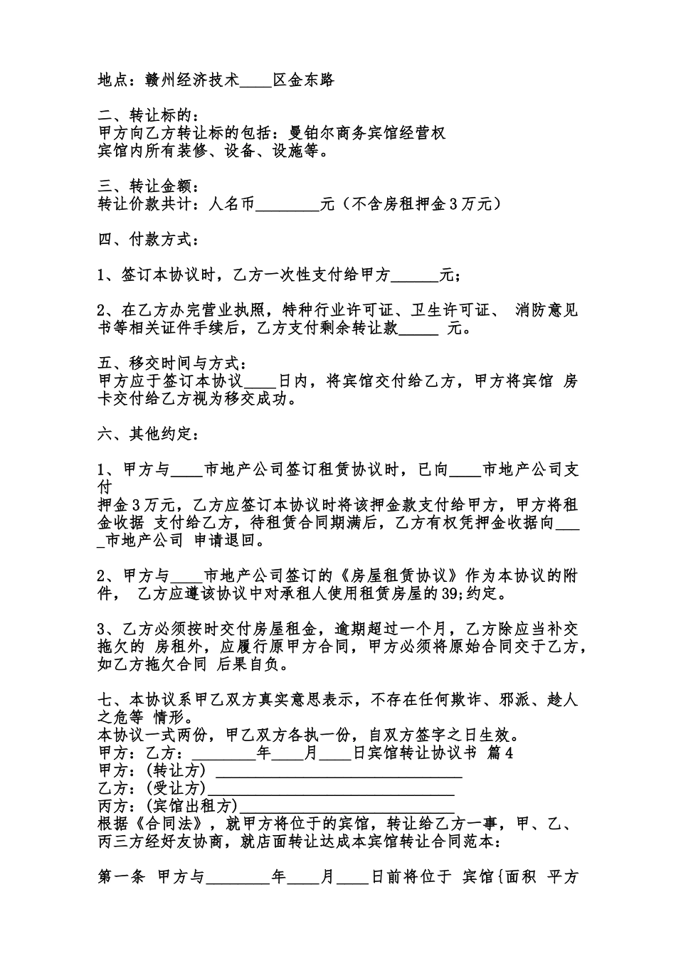 宾馆转让协议书3范本_第3页