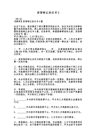 宾馆转让协议书3范本