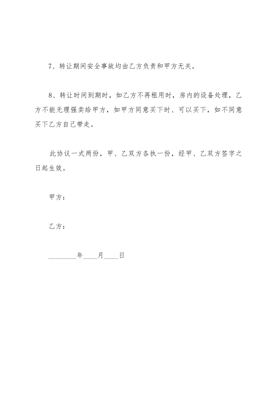 宾馆证件转让协议_第3页
