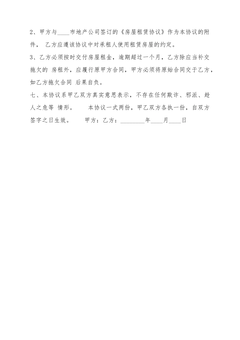 宾馆转让协议书标准范本_第3页