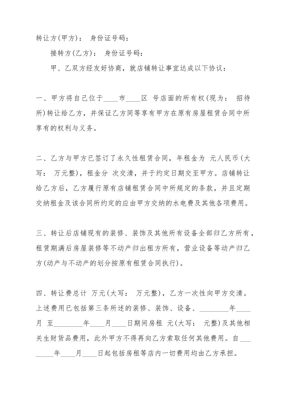 宾馆转让合同协议书范本_第2页