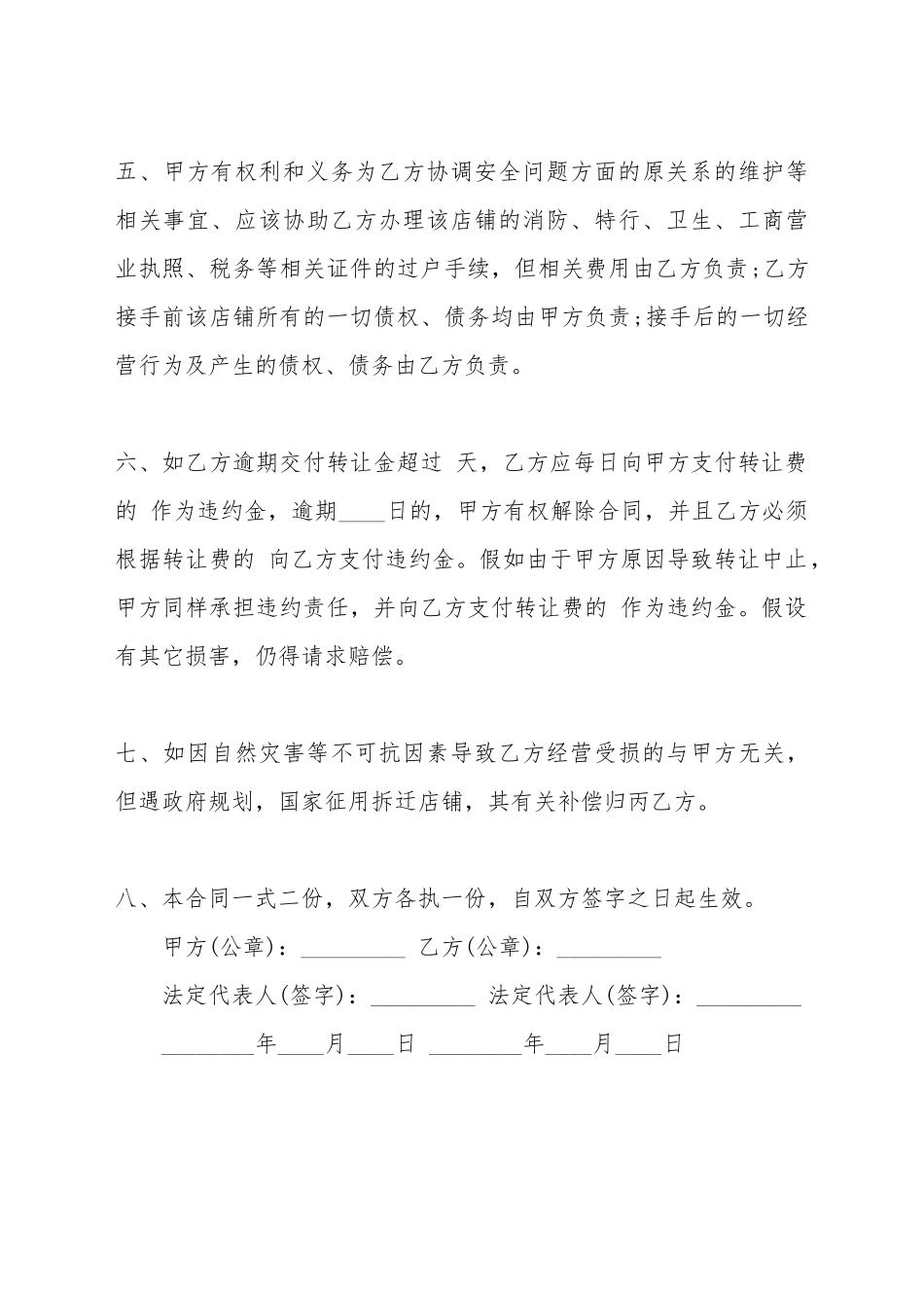 宾馆转让合同协议书范本_第3页