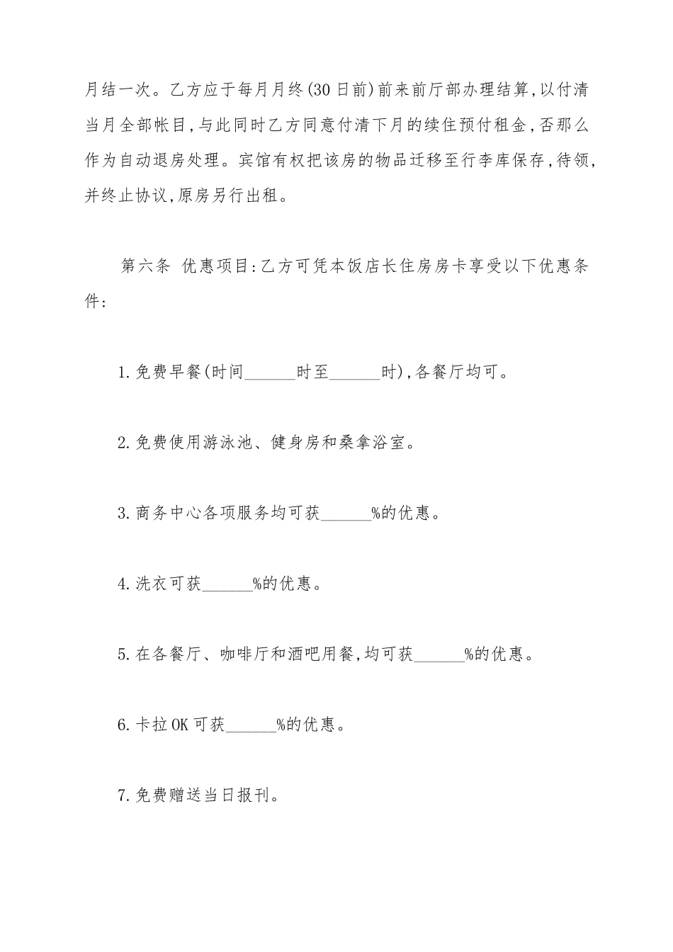 宾馆酒店出租合同范本_第3页