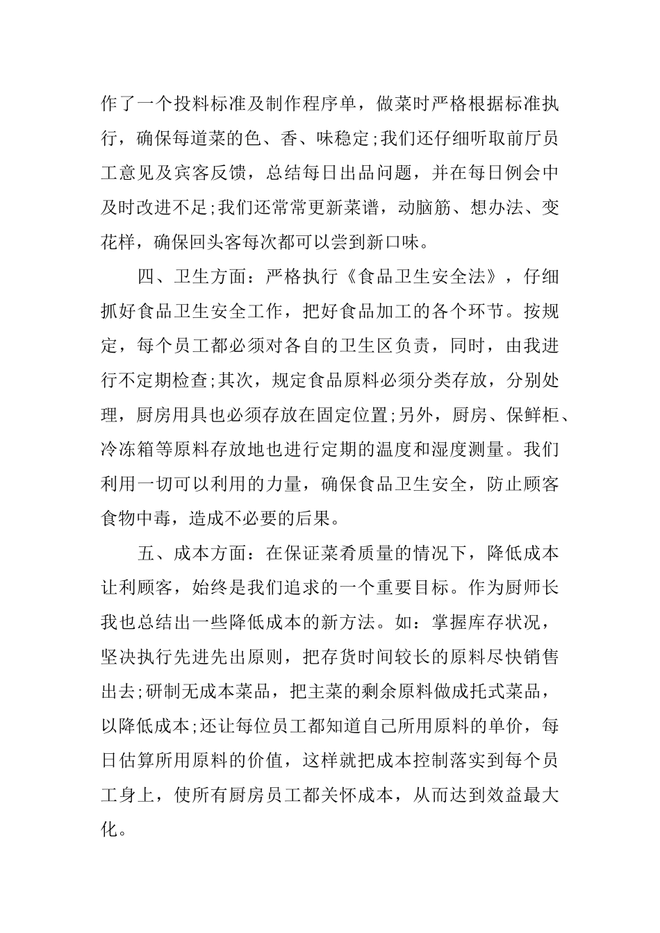 宾馆采购员个人工作总结_第2页