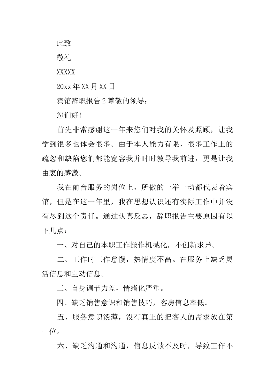 宾馆辞职报告_第2页