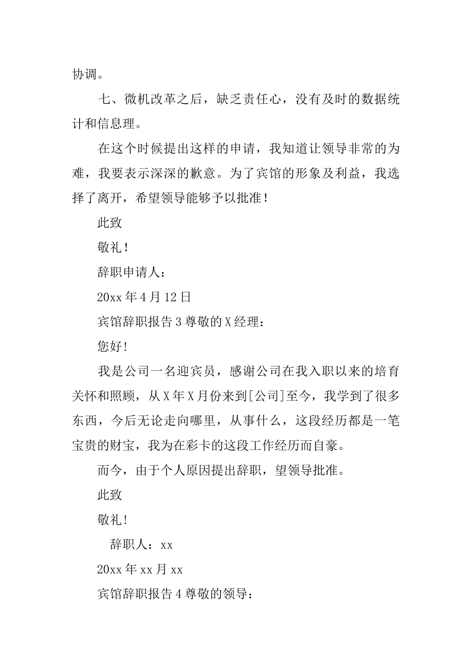 宾馆辞职报告_第3页