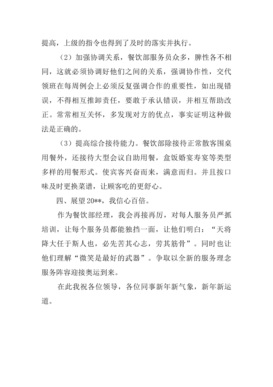 宾馆餐饮部经理述职报告_第3页