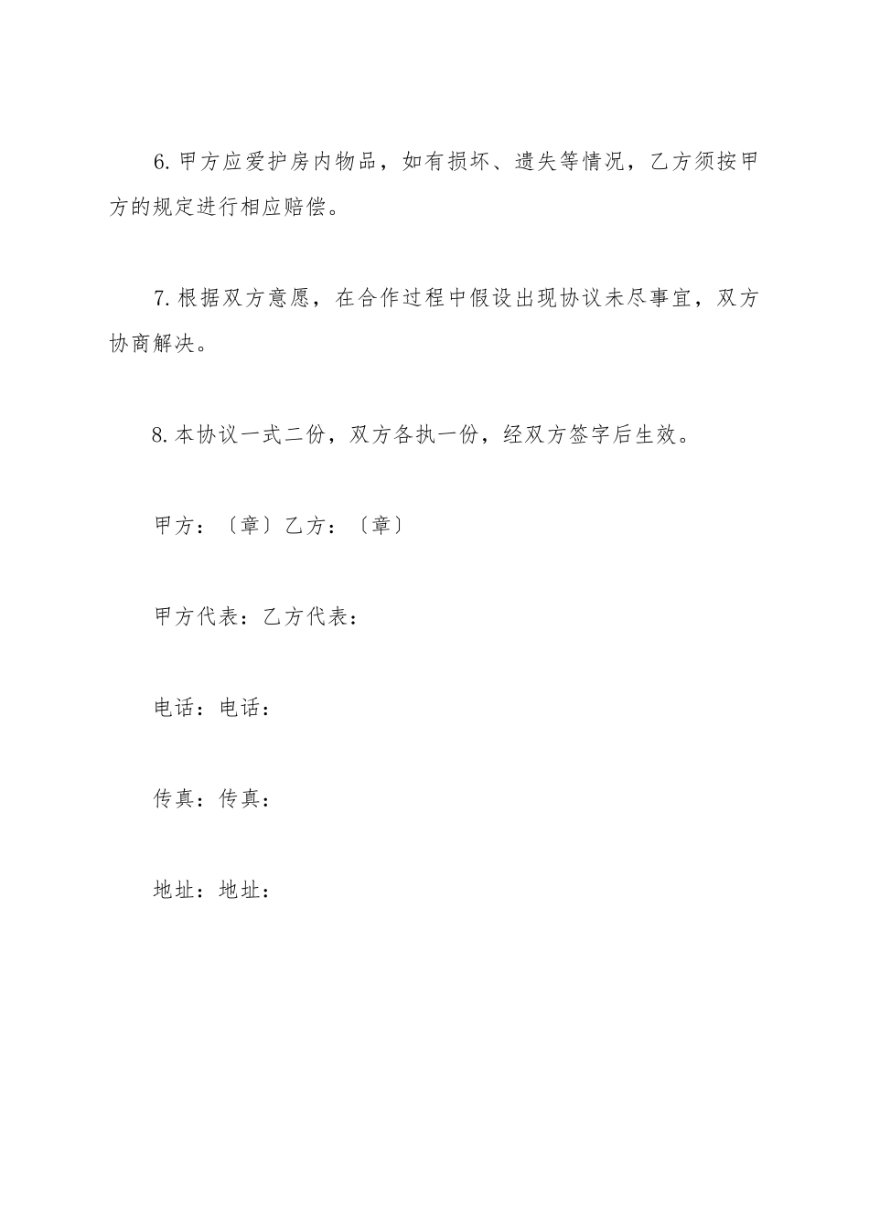 宾馆长租房协议_第3页