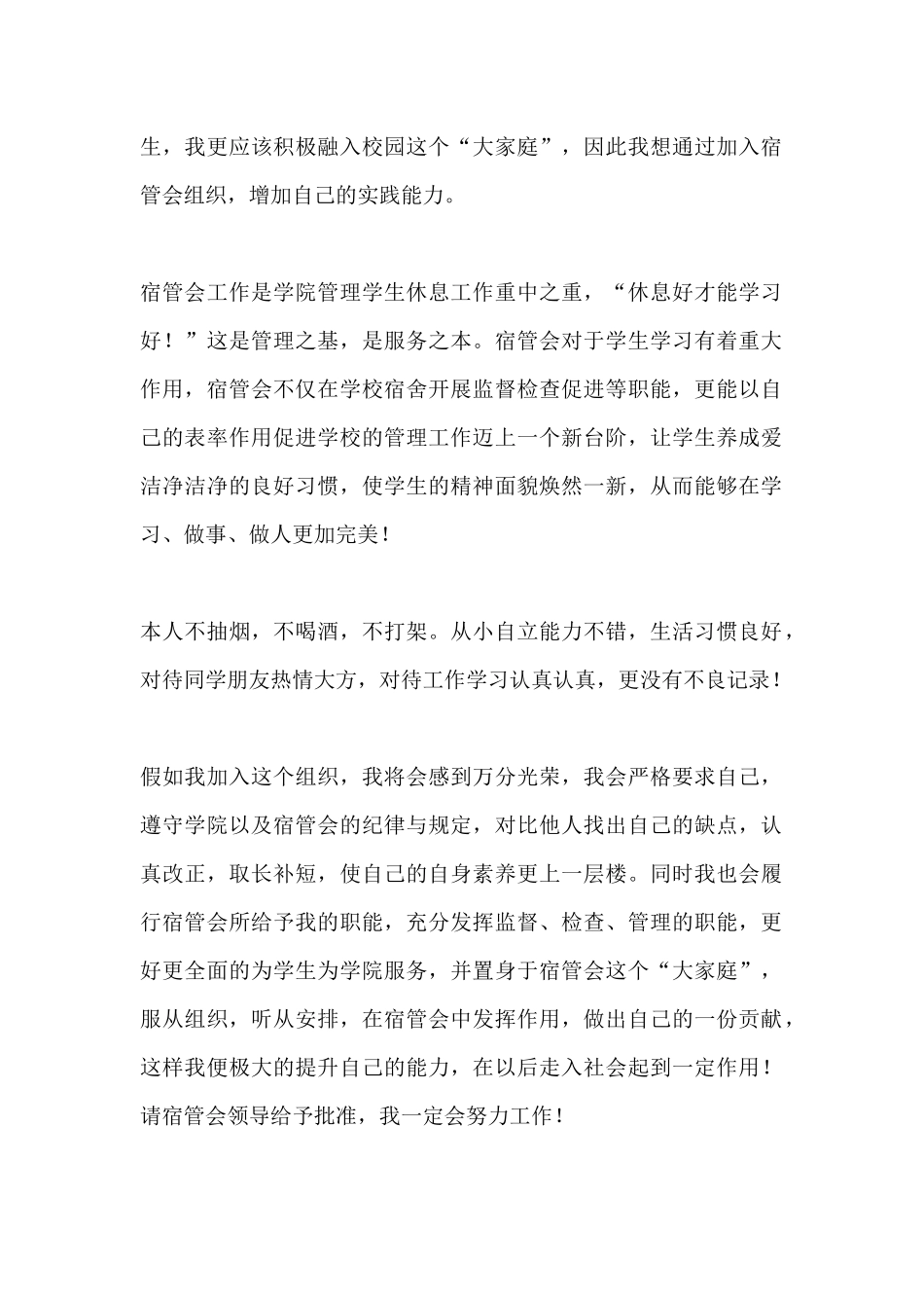 宿管会申请书_第2页