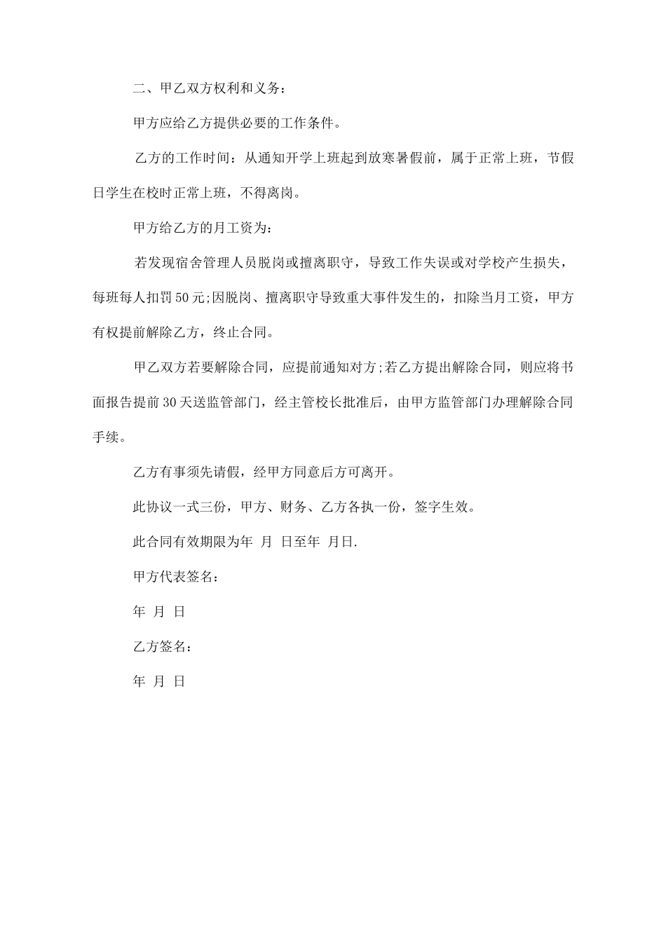 宿管员聘用合同范本_第2页