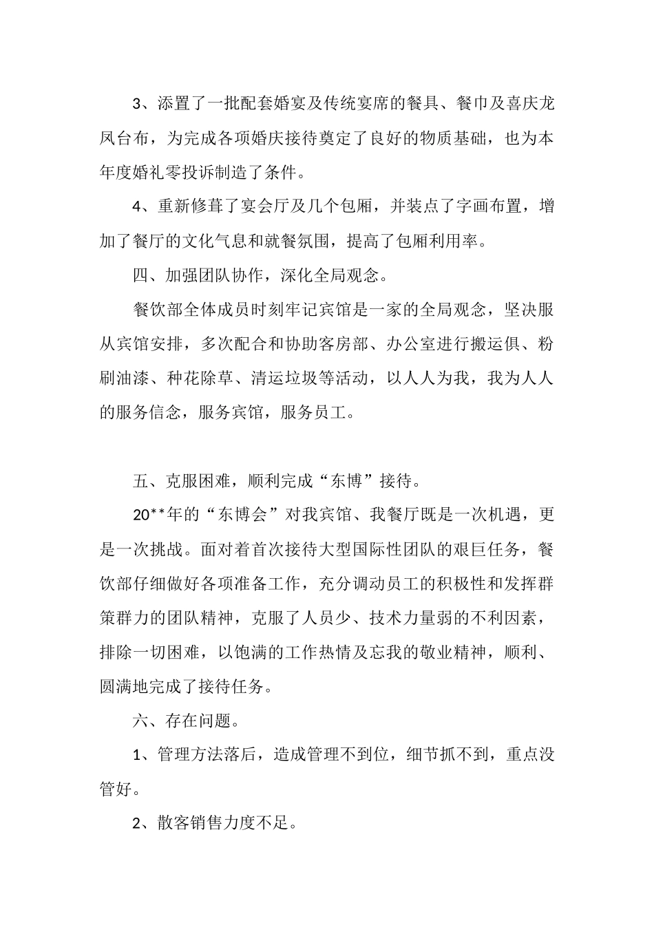 宾馆餐饮部年终工作的自我总结_第3页