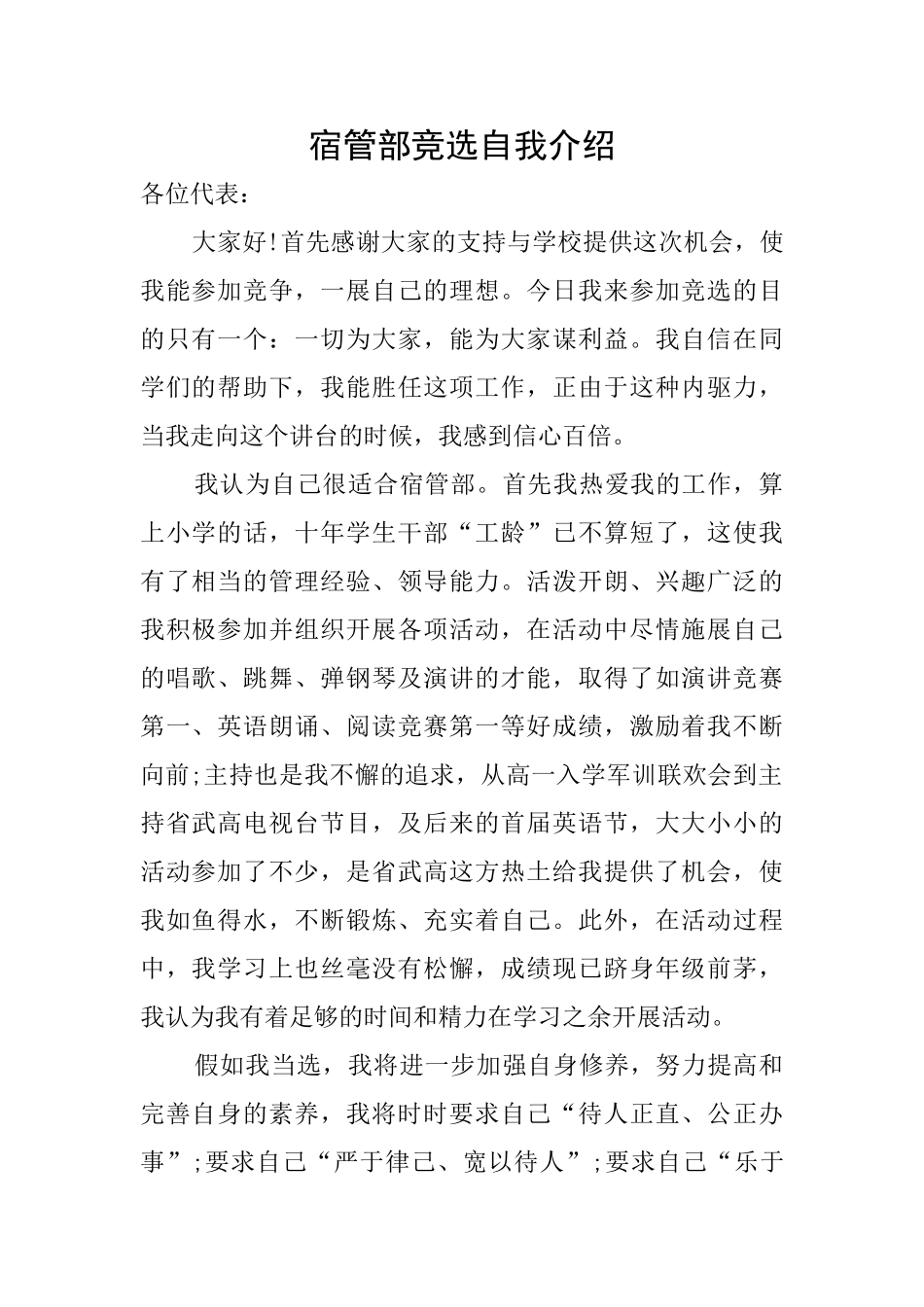 宿管部竞选自我介绍_第1页