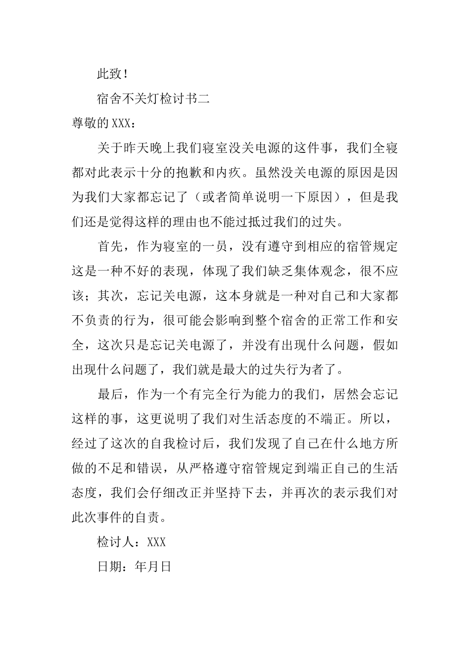 宿舍不关灯检讨书_第2页