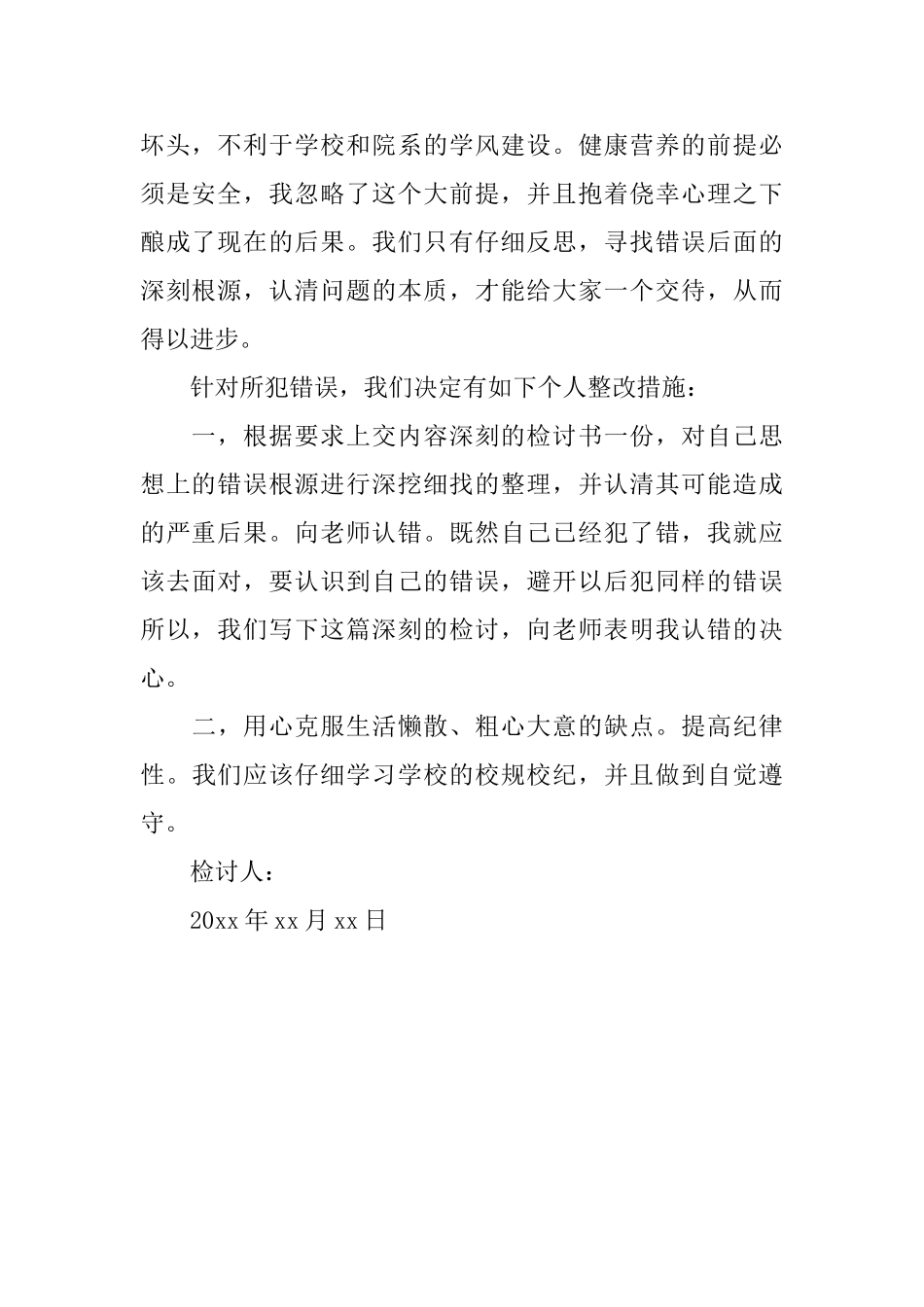 宿舍使用大功率电器的悔过书_第2页