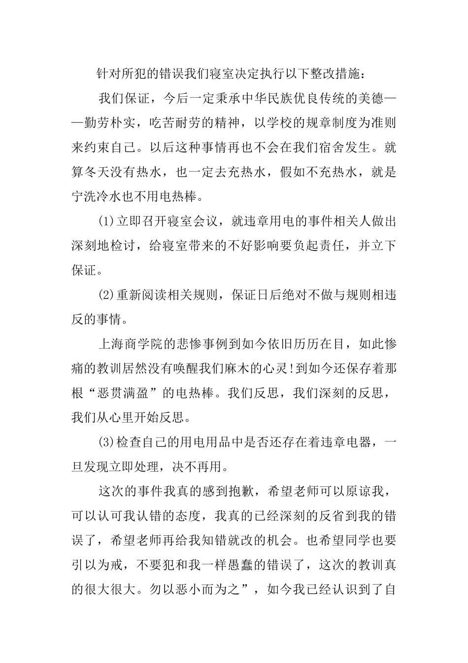 宿舍使用违章电器的检讨书_第2页