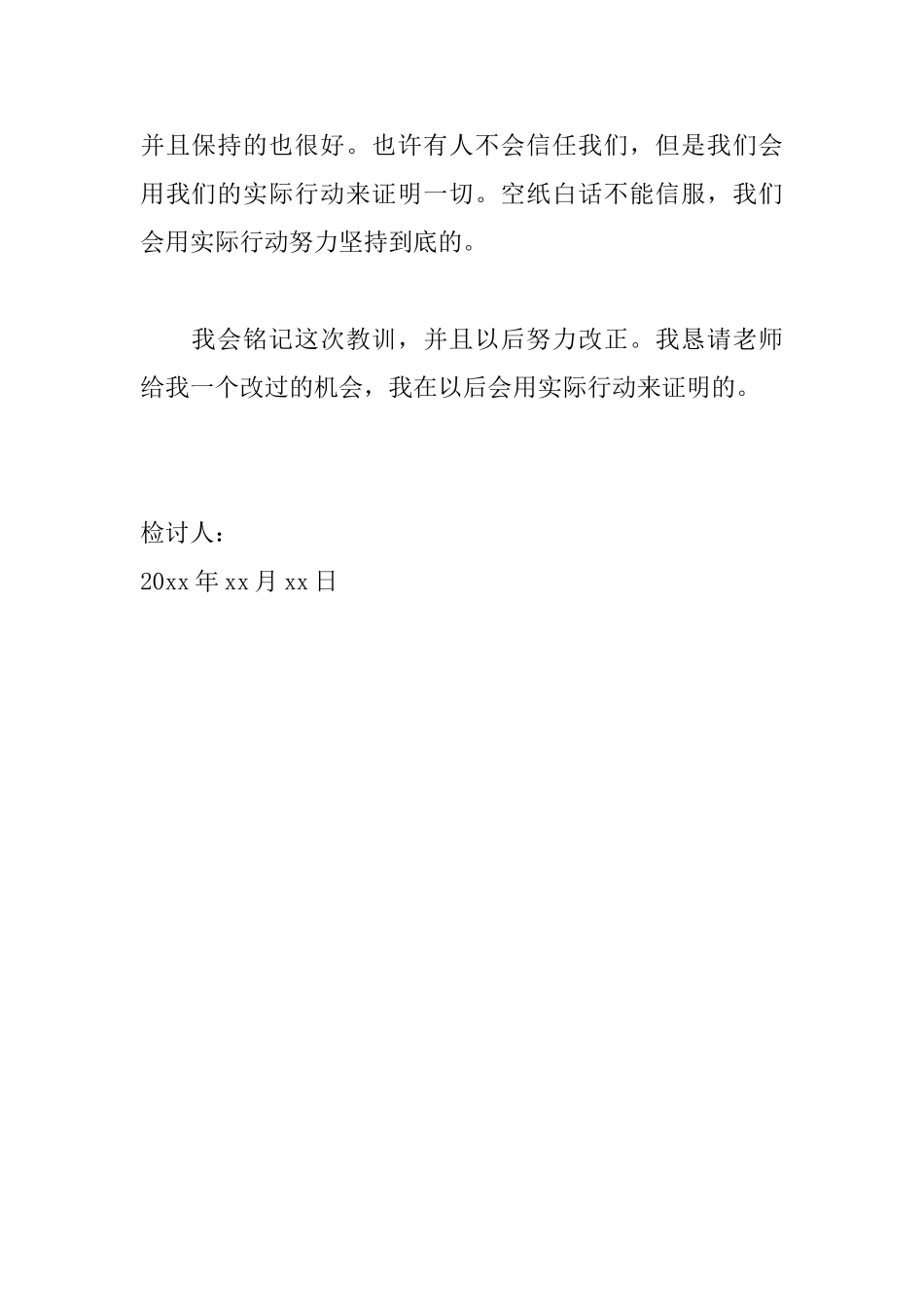 宿舍内务万能检讨书范文大全_第3页