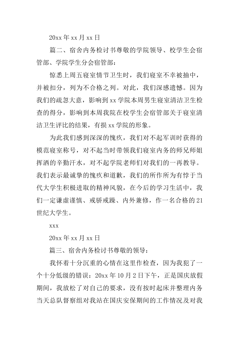 宿舍内务检讨书_第2页