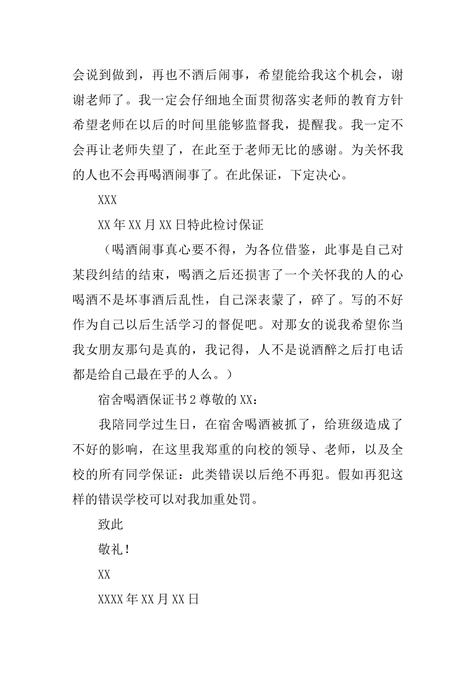 宿舍喝酒保证书_第2页