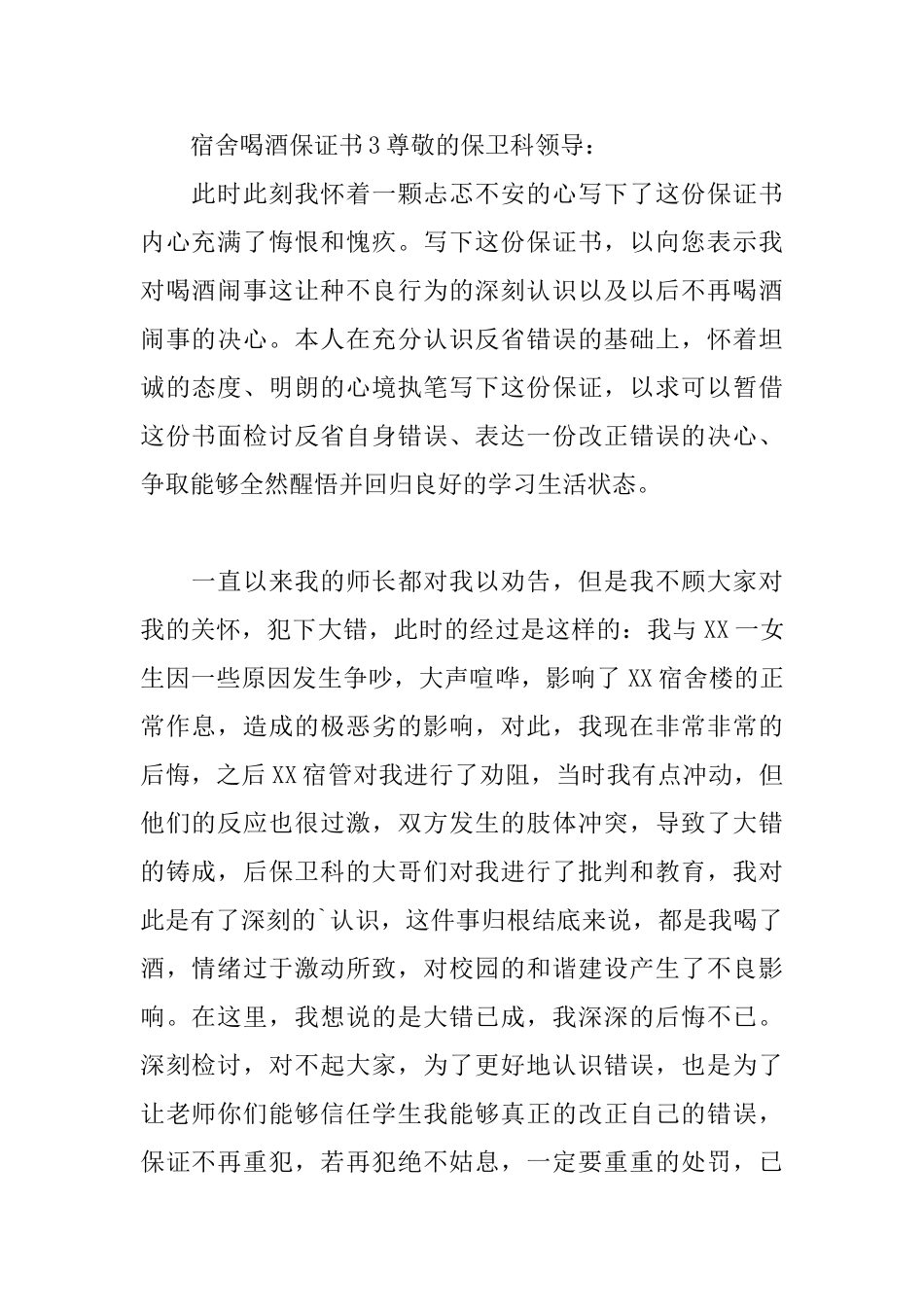 宿舍喝酒保证书_第3页