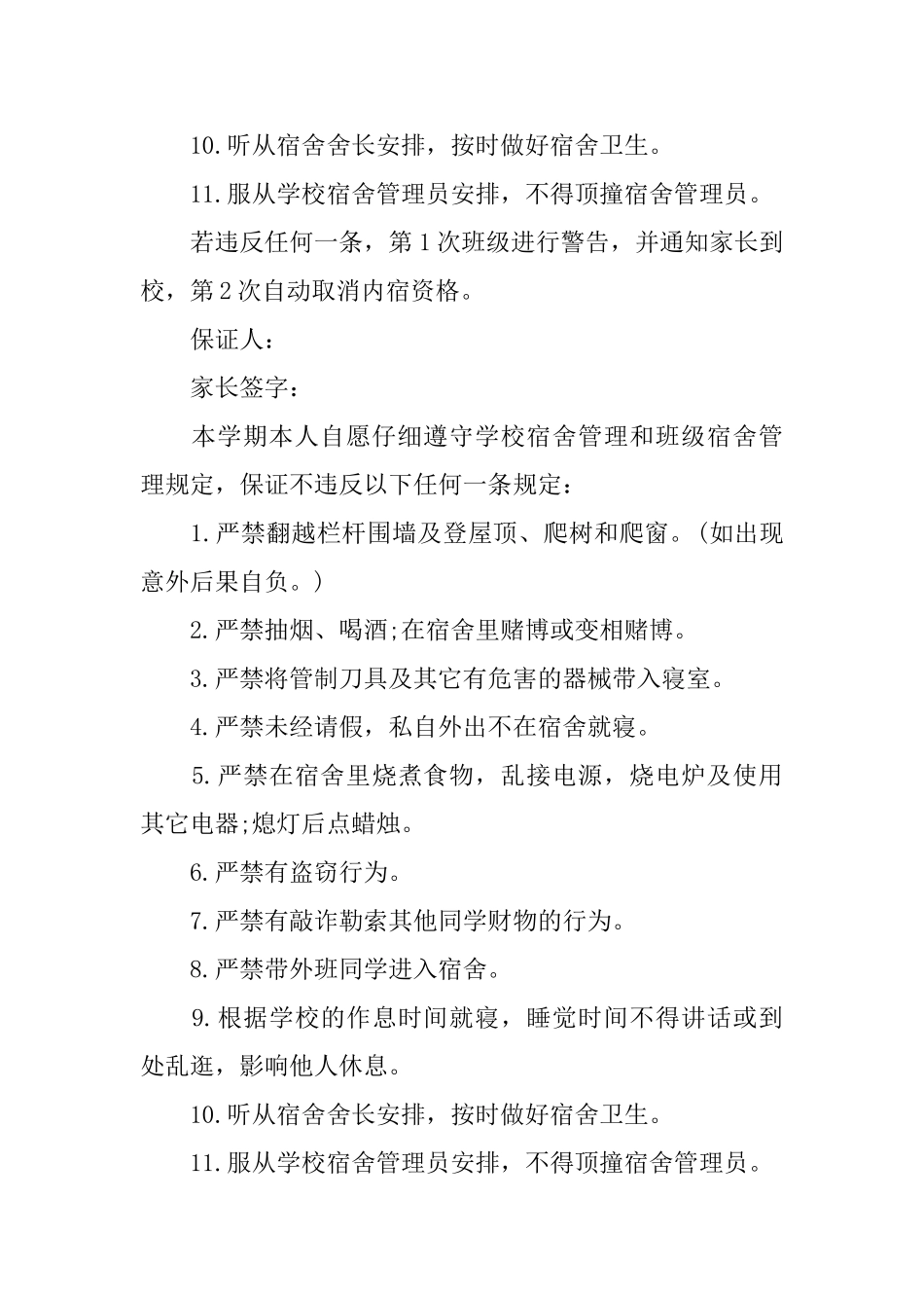 宿舍卫生保证书_第3页