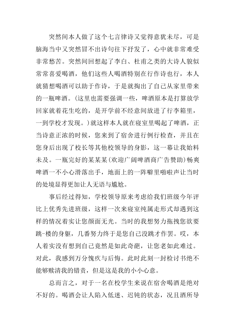 宿舍喝酒1000字检讨书范文_第2页