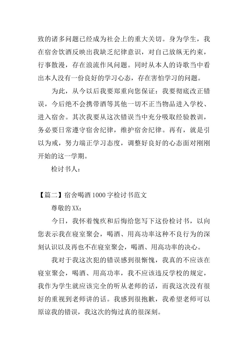 宿舍喝酒1000字检讨书范文_第3页