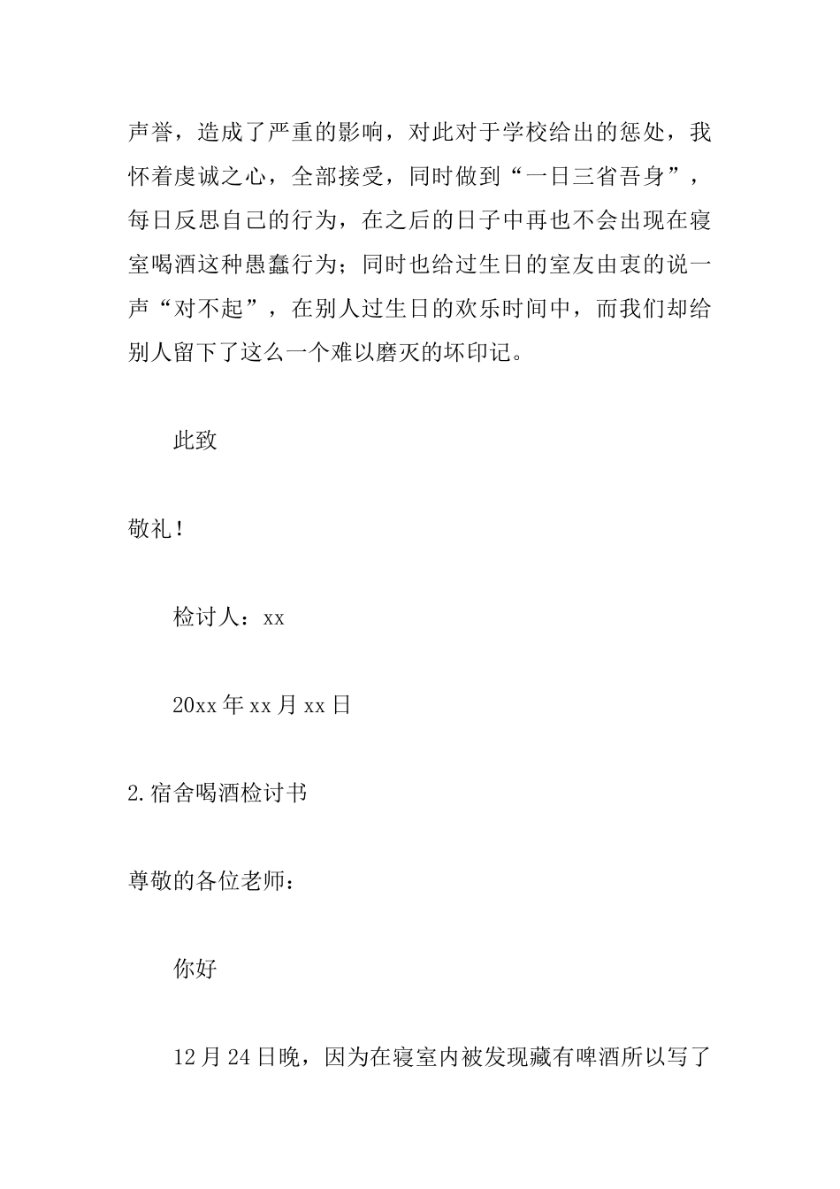 宿舍喝酒检讨书1200字范文_第3页