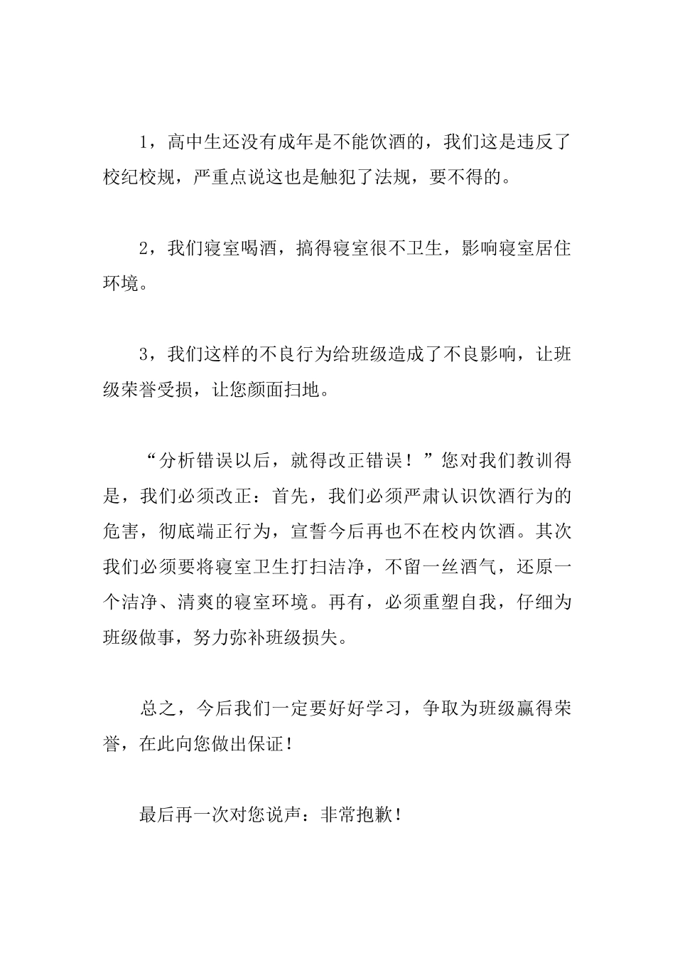 宿舍喝酒检讨书700字范文_第2页